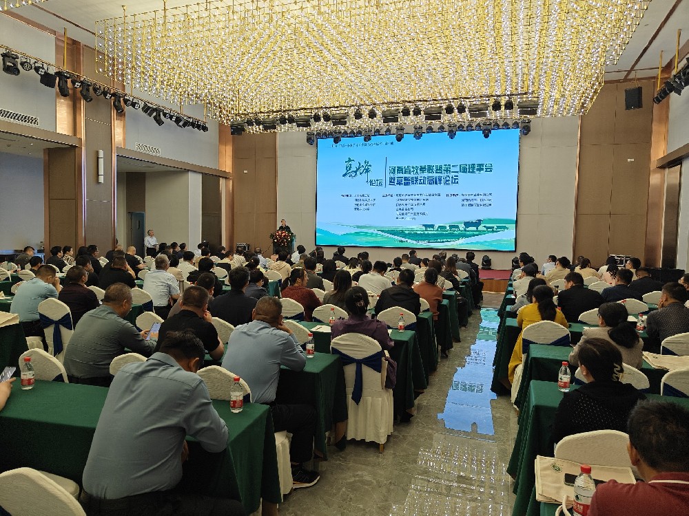 河南省牧草聯(lián)盟第二屆理事會暨草畜聯(lián)動高峰論壇在蘭考成功舉辦！